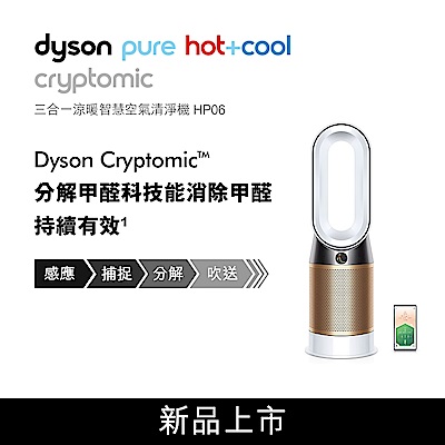 Dyson戴森Pure Hot+Cool Cryptomic 涼暖清淨機HP06 | 空氣清淨機