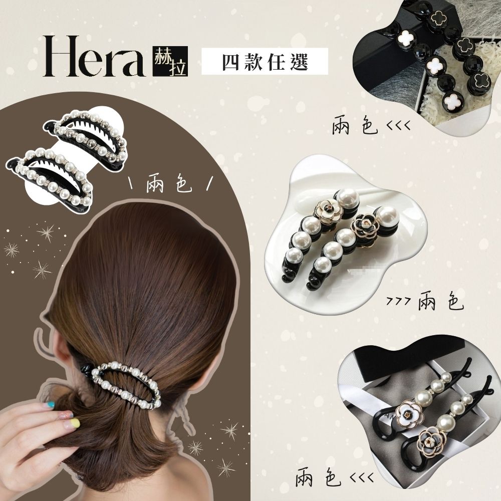 【HERA赫拉】精選韓國香蕉夾-多款可挑