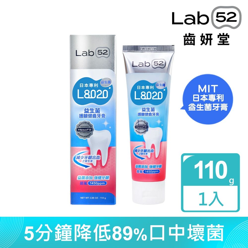 Lab52齒妍堂 L8020益生菌護齦健齒牙膏110g