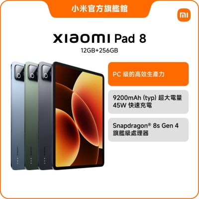 Xiaomi Pad 8 12GB + 256GB 平板電腦 官方旗艦館