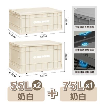 【ONE HOUSE】61寬藤原工業風折疊收納箱-55L矮款×2+75L高款 (3入組)