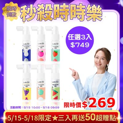 Lab52齒妍堂 兒童含鈣健齒噴霧Plus 20ml_口味任選