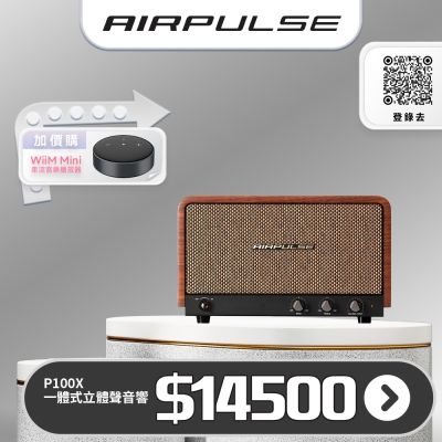 Edifier AIRPULSE P100X 一體式立體聲音響