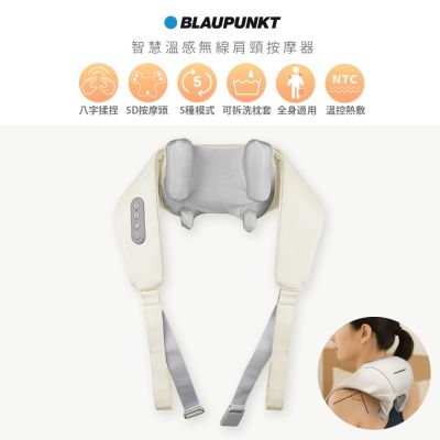 BLAUPUNKT 藍寶無線肩頸按摩器/充電式肩頸揉捏按摩器 BPB-M25BU 熱敷/5D加長/八字揉捏