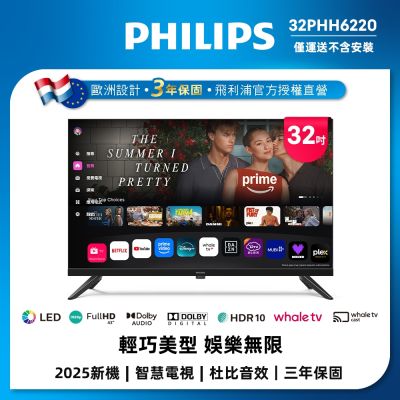 PHILIPS 飛利浦 PHILIPS飛利浦 32型 HD Whale TV 智慧聯網顯示器 32PHH6220 不含安裝