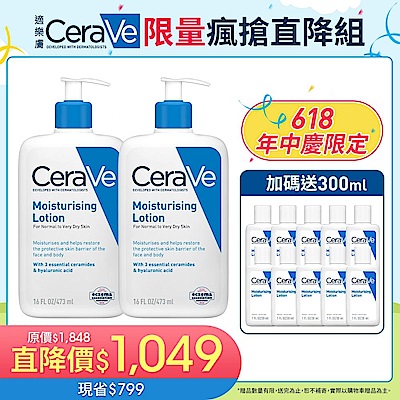 CeraVe適樂膚 長效清爽保濕乳 473ml 2入 特談直降限量組 官方旗艦店