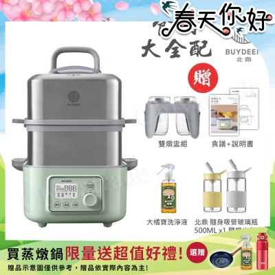 【BUYDEEM北鼎】多功能養生 雙層蒸煮鍋 蒸燉鍋 燉煮鍋 雙燉盅 全配 G561-贈好禮(官方公司貨)