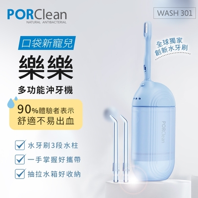 PORClean 寶可齡 PORClean寶可齡 WASH 301 攜帶型樂樂多功能沖牙機