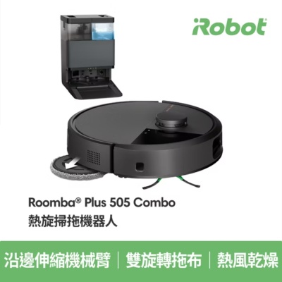 iRobot Roomba Plus 505 Combo 熱旋掃拖機器人