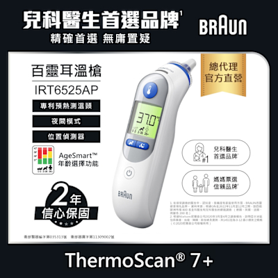 BRAUN 百靈 耳溫槍 IRT6525