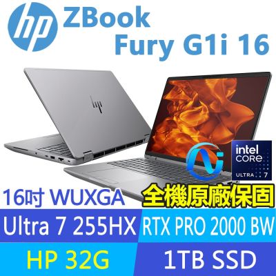 HP惠普 HP 惠普 ZBook Fury G1i 特仕升至32G_16吋2000 Blackwell工作站(U7 255HX/1T SSD/C0PR9PT)