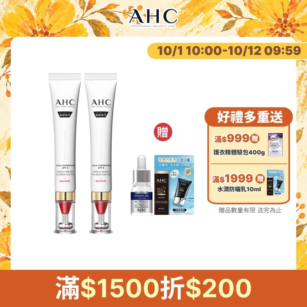 【AHC】醫美科研 雙波抗老多肽膠原抗皺眼霜30ml_2入組