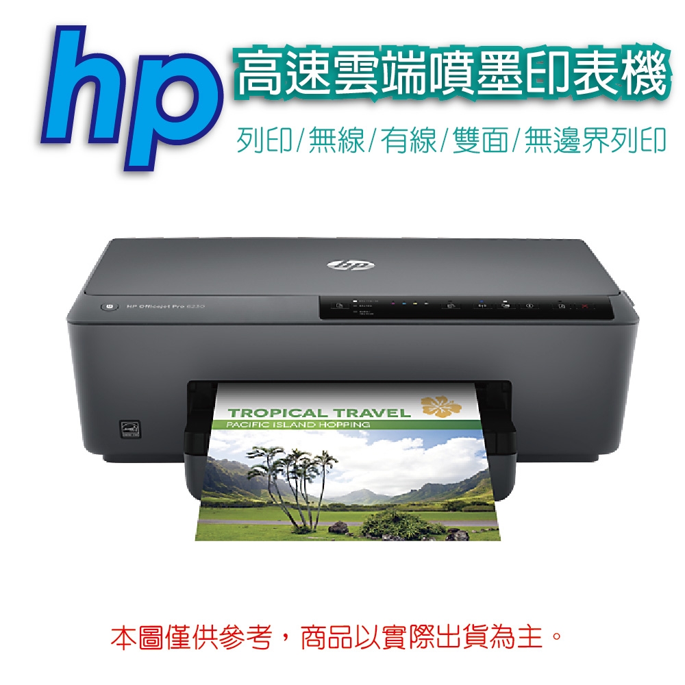 HP Officejet Pro 6230 高速雲端雙面精省商務機(E3E03A) | 噴墨印表機