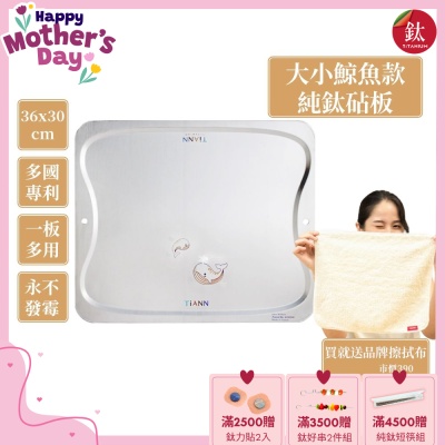 TiANN 鈦安純鈦餐具 專利萬用鈦砧板(守護海洋大小鯨魚款-36X30)／切菜板／砧盤／砧板／烘焙烤盤／露營餐盤