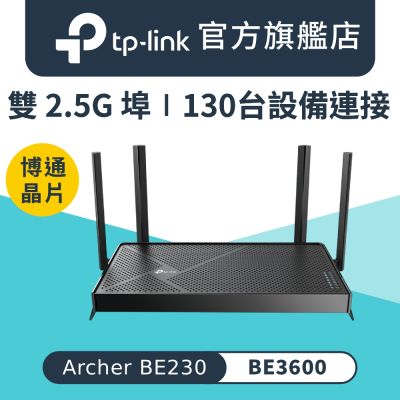 TP-Link Archer BE230 Wi-Fi 7 BE3600 雙頻 2.5 Gigabit 無線網路路由器(WiFi 7分享器/VPN)