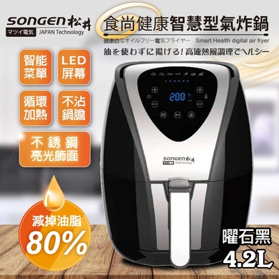 【SONGEN松井】食尚健康智慧型氣炸鍋SG-350AF(B)(不銹鋼亮光飾面)