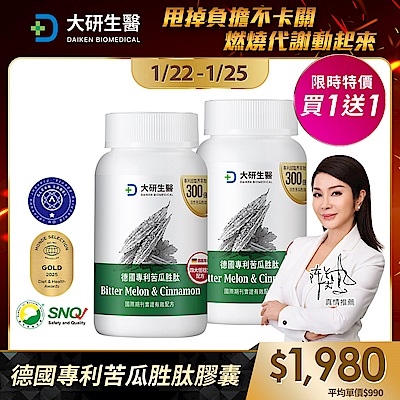 【大研生醫】德國專利苦瓜胜肽膠囊(60粒)(買1送1)(共計2盒)