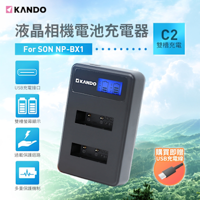 Kamera Kando C2 Sony NP-BX1相機電池 液晶雙槽充電器 USB車充及行動電源充電