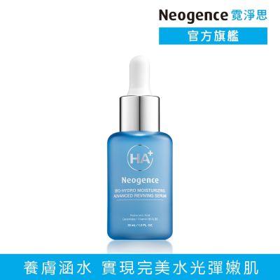 【即期品】Neogence霓淨思 玻尿酸超導潤澤精華30ml (效期至2026/06)