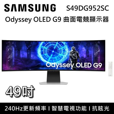 SAMSUNG 三星 49吋 S49DG952SC G95SD OLED G9 曲面電競顯示器