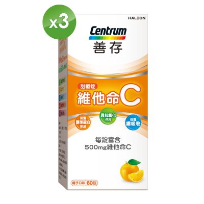 【善存】維他命C 甜嚼錠 (60錠X3盒)