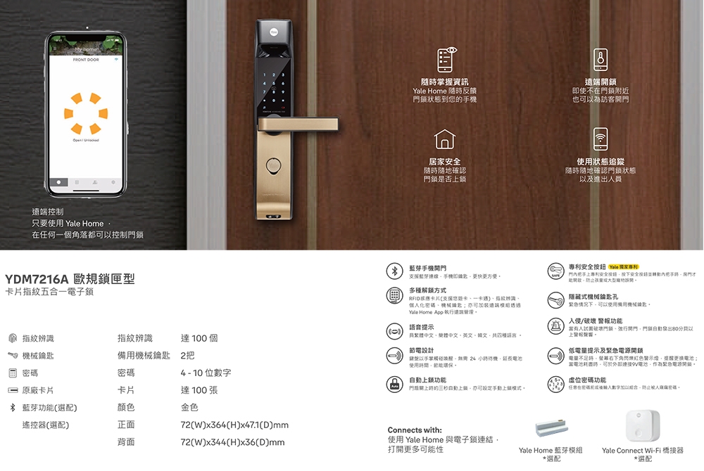 Yale耶魯 YDM-7216A - 詳情9