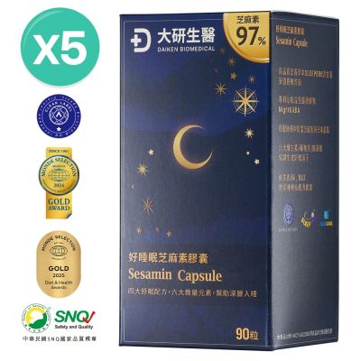 【大研生醫】好睡眠芝麻素GABA膠囊(90粒/盒)x5(添加日本ETAS蘆筍.芝麻素.洋甘菊)