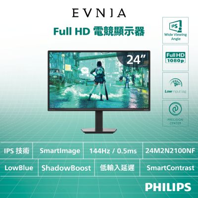 PHILIPS 飛利浦 24M2N2100NF 24型 IPS FHD 144Hz 電競螢幕(0.5ms/HDMI/抗藍光/零閃屏)