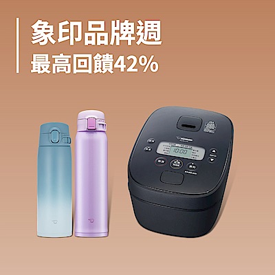 象印品牌週