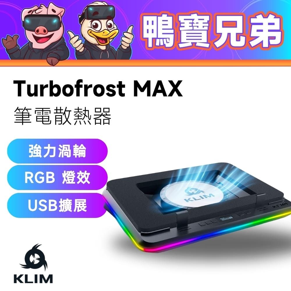 KLIM Turbofrost MAX 筆電散熱墊丨電競 筆電 散熱器 散熱墊 支架