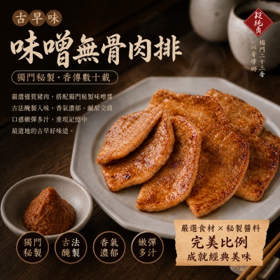【段純貞】 名店經典雙拼組合 (內容物:三款水餃*各1包+ 古早味味噌肉排300G/包*共2包)
