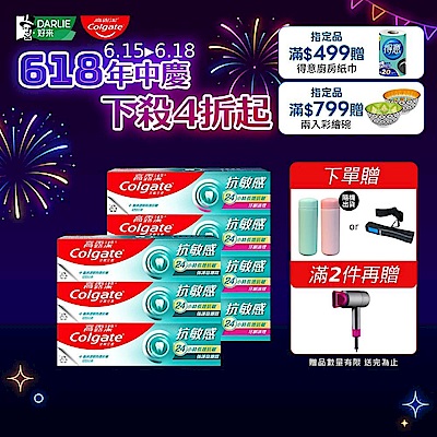 高露潔 抗敏感牙膏7入(牙齦護理x4+強護琺瑯質x3)