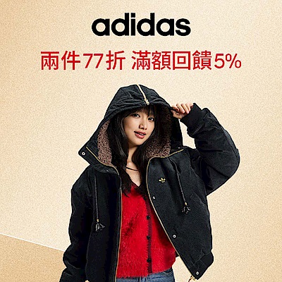 adida官方品牌慶春換季7折起 任2件再77折
