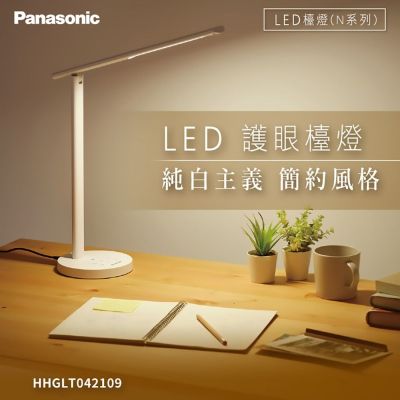 Panasonic國際牌 N系列 LED護眼檯燈 HHGLT042109