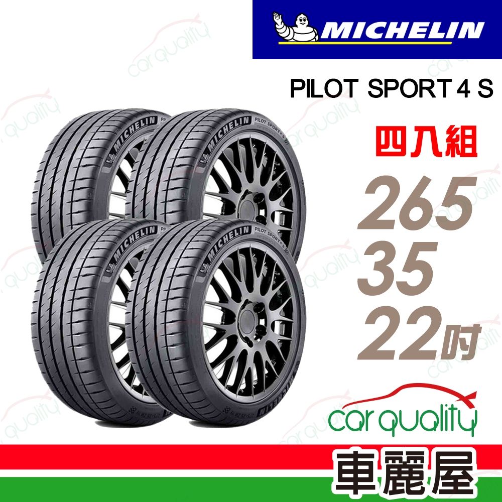 【Michelin 米其林】輪胎 PS4S-265/35/22吋 四入組_送安裝(車麗屋)