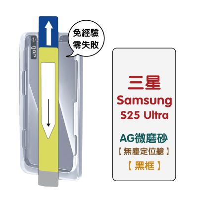 GOR Samsung 三星 S25 Ultra 霧面滿版鋼化玻璃 AG微磨砂 無塵艙 公司貨