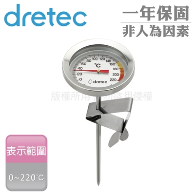 【日本dretec】 日本料理用咖啡炸物機械溫度計-附金屬夾片(O-328SV)