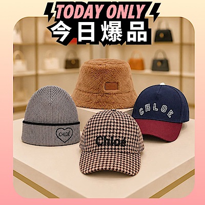 Chloe 經典品牌LOGO棒球帽/漁夫帽/毛帽(多款)