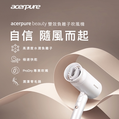 Acerpure beauty 雙效負離子吹風機(HD364-10W)