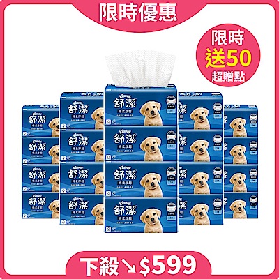 【舒潔】棉柔厚韌三層抽取衛生紙 110抽x30包/箱
