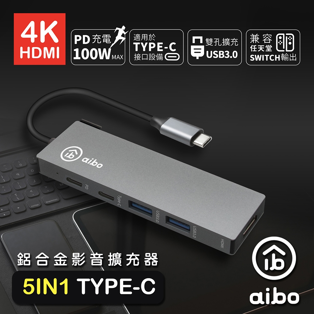 aibo G5 Type-C 鋁合金五合一影音擴充器