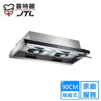 JTL喜特麗 〈原廠安裝〉喜特麗隱藏式DC直流變頻排油煙機 90公分 JT-1859L