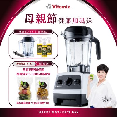 美國Vitamix全食物調理機E320 Explorian探索者-白-台灣公司貨-陳月卿推薦【送橘寶洗淨液3瓶】