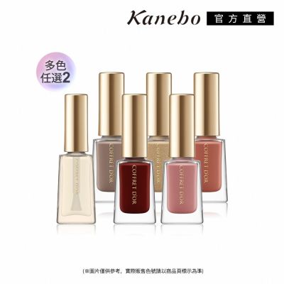 Kanebo 佳麗寶 D OR光透美色指甲彩 (多色任選2)▼買1送1●效期至2026.10UP