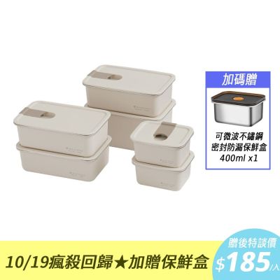 MASIONS美心 DELUXE PLUS 可微波頂級不鏽鋼抗刮耐磨保鮮盒（大容量環保6件組）