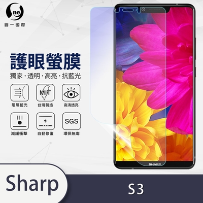 (台灣製)【o-one】護眼螢膜 SHARP AQUOS S3 全膠螢幕保護貼 手機保護貼