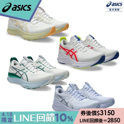 (券後價$3150)ASICS 亞瑟士 GEL-KAYANO 32 男女中性款 一般楦 支撐 慢跑鞋 (多款任選)