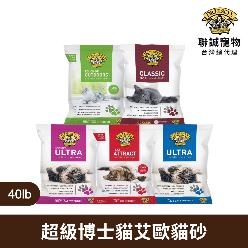 DR.ELSEY’S 貓艾歐 (艾爾博士)｜熱銷款-超凝結貓砂 40磅 (冠軍藍/經典紅/舒壓綠/紫薰桃/無痕紫) 除臭貓砂 礦砂 貓砂