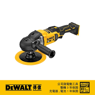 DEWALT 得偉 美國 20V無碳刷可調速打蠟機(空機) (DCM849B)