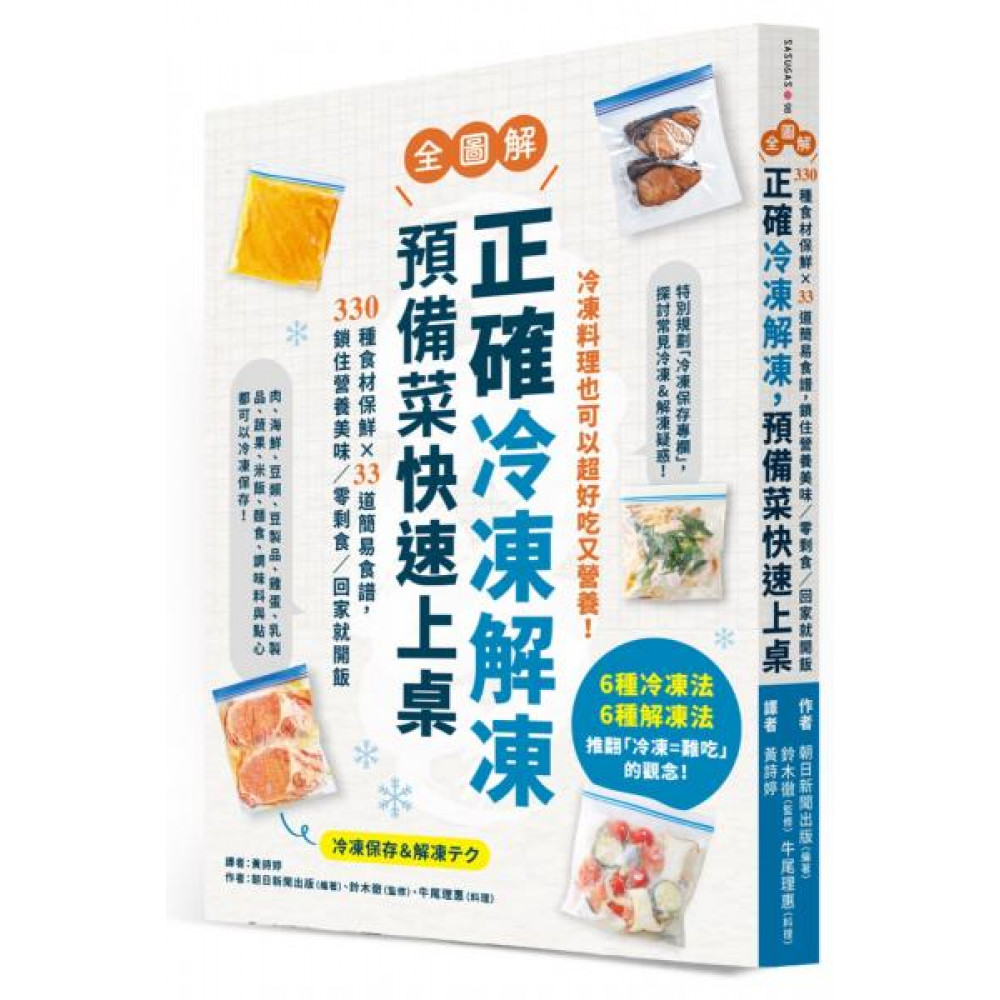 正確冷凍解凍，預備菜快速上桌【城邦讀書花園】